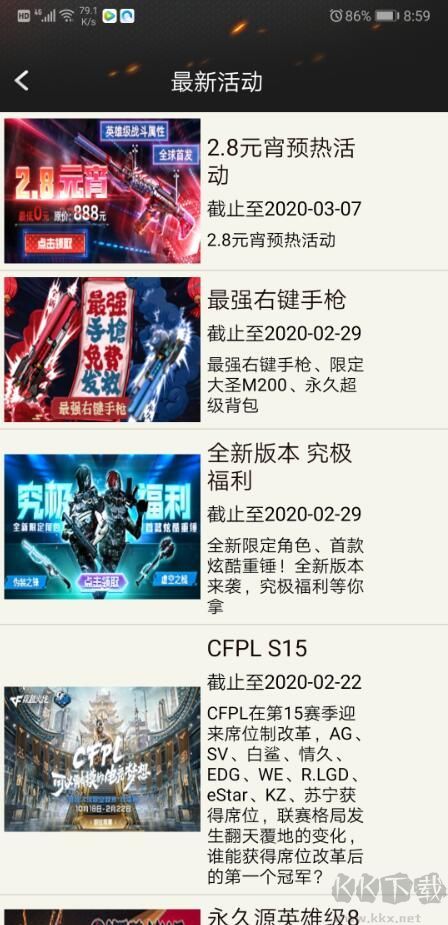 cf裝備助手手機(jī)版特色圖片