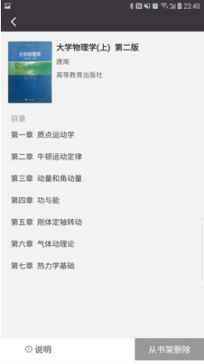 學舍