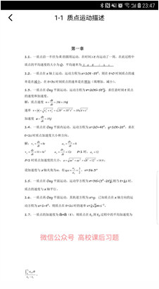 學舍