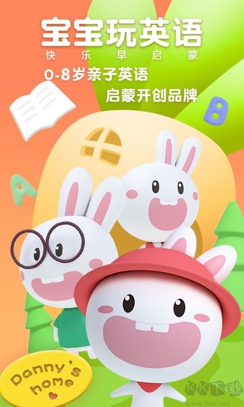 寶寶玩英語