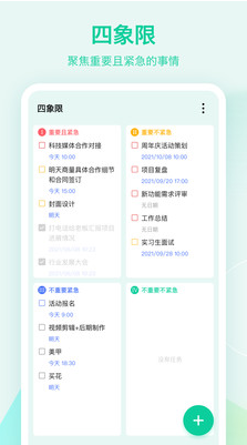 滴答清單