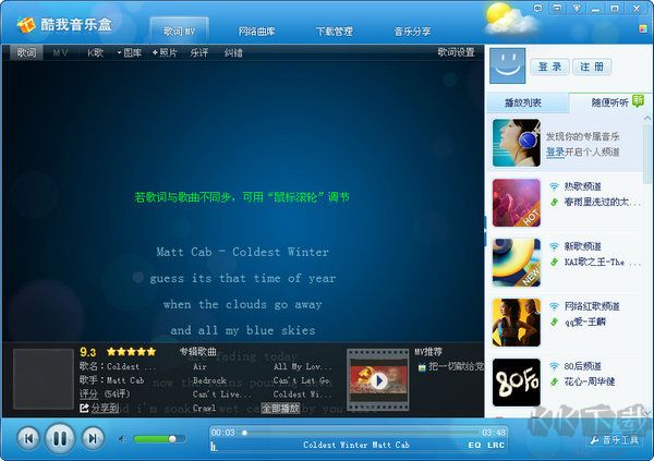 酷我音樂盒2013