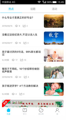 廣西和教育