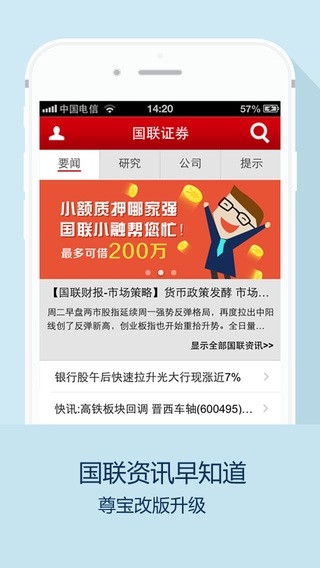 國聯證券尊寶