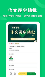 萬唯中考網課APP
