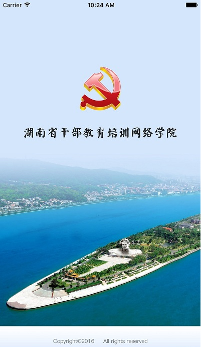 湖南干部網絡學院