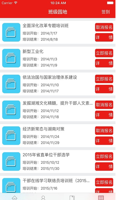 湖南干部網絡學院