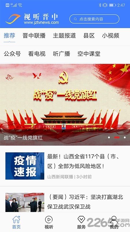 視聽晉中app 視聽晉中空中課堂下載