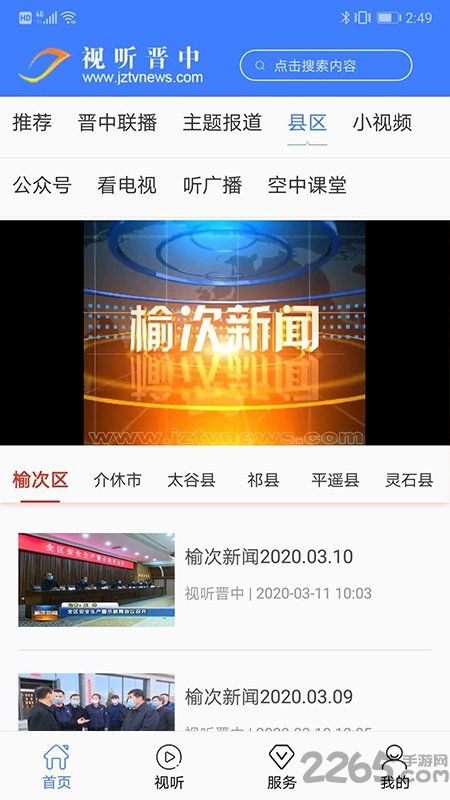 視聽晉中空中課堂視頻