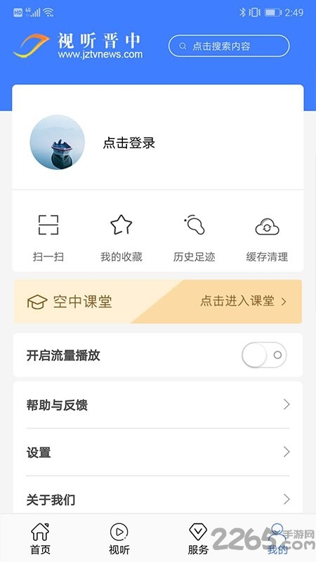 視聽晉中空中課堂視頻