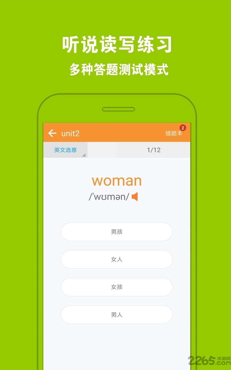 好爸媽點讀人教版app 好爸媽點讀手機免費版下載