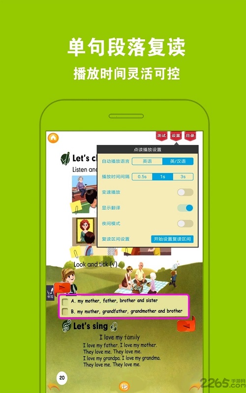 好爸媽小學英語免費點讀APP