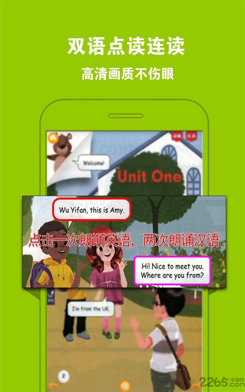 好爸媽小學英語免費點讀APP
