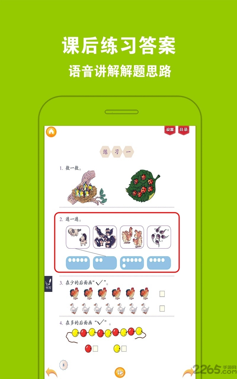 好爸媽小學英語免費點讀APP