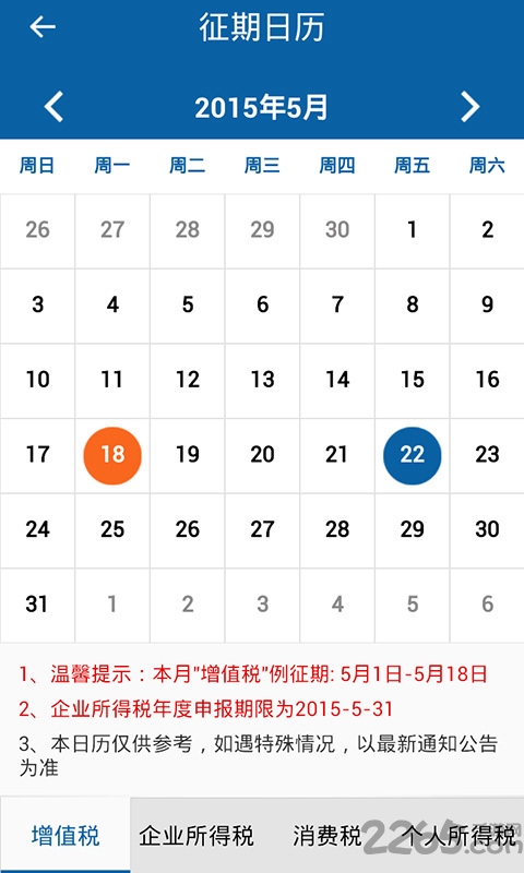 河南網上稅務局最新版 河南網上稅務局官方下載app