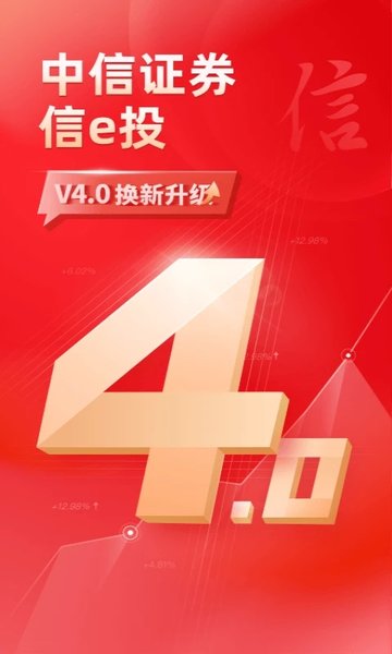 中信證券至信版手機版 中信證券至信全能版官方下載