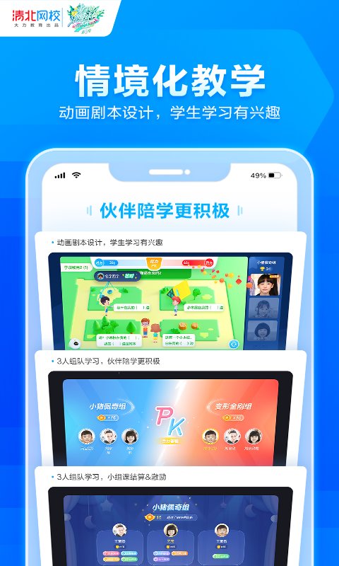 清北網校