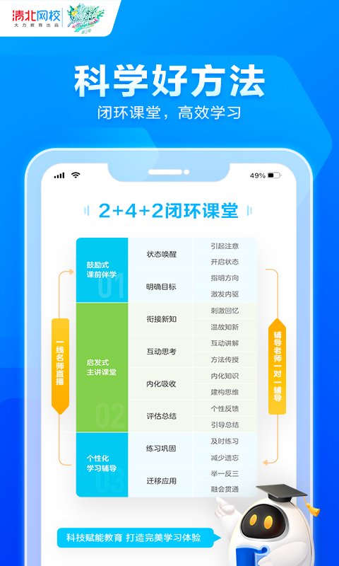 清北網校
