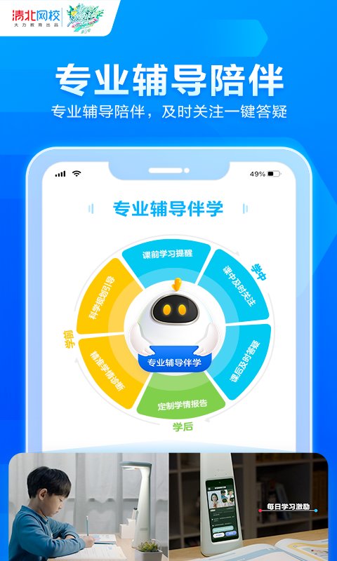 清北網校