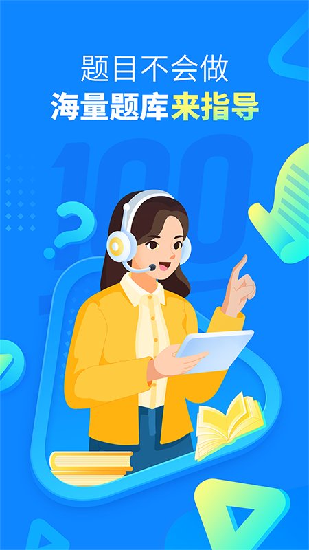作業幫答主版APP