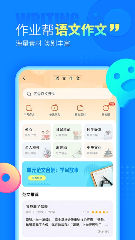 作業幫答主版APP