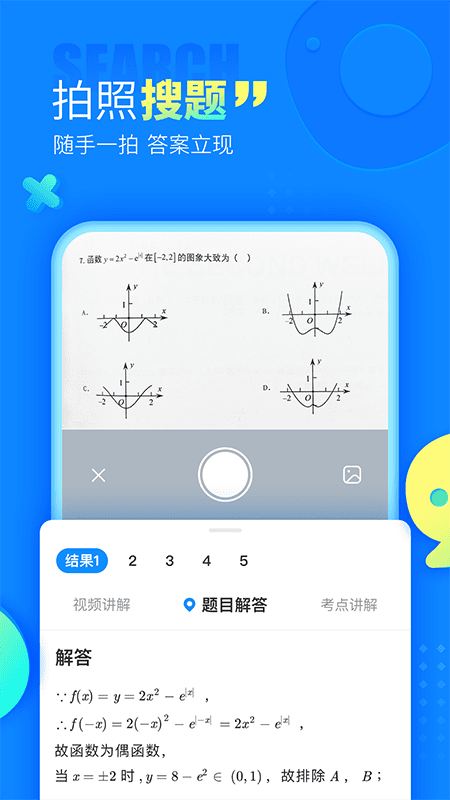 作業幫答主版APP