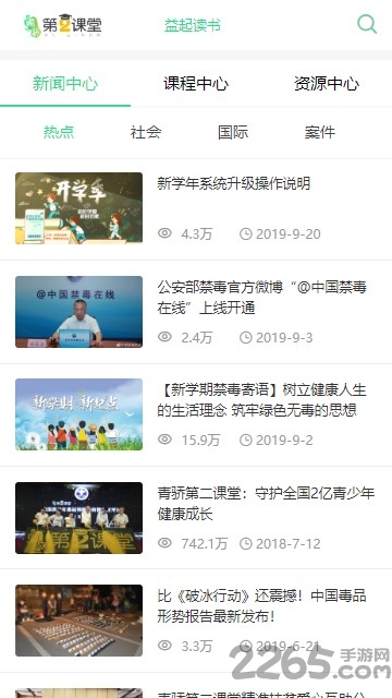 第二課堂教育平臺app 第二課堂教育平臺下載