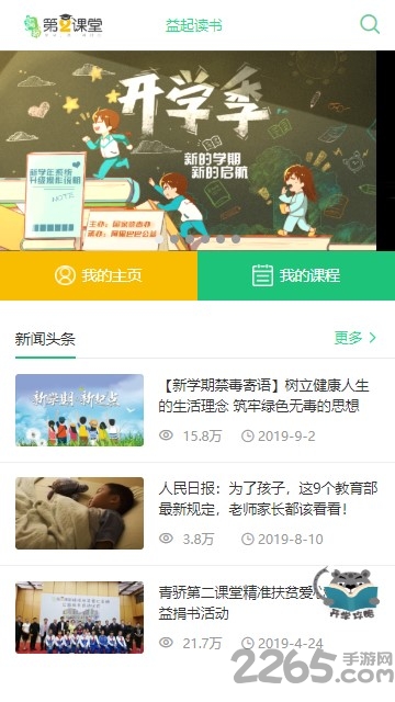 第二課堂教育平臺APP