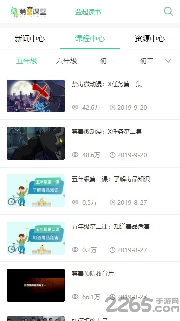 第二課堂教育平臺APP