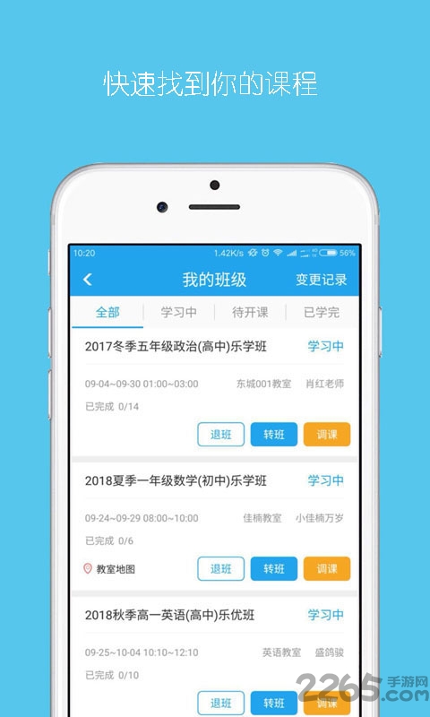 樂學培優官方版下載