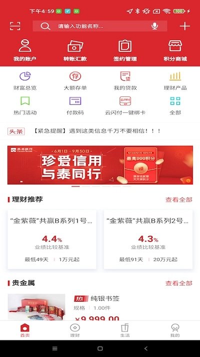 泰安銀行手機銀行客戶端 泰安商行app下載