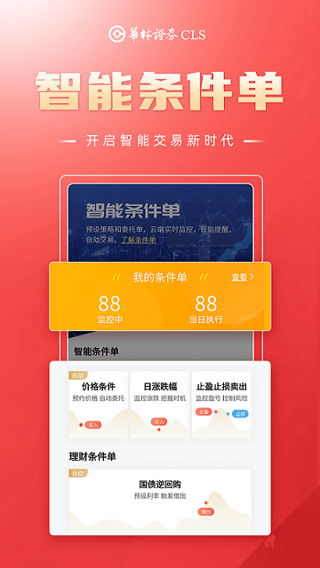 微證券官方版 微證券app下載