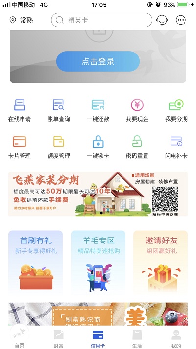 常熟農商手機銀行