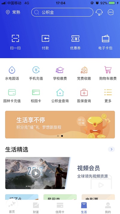 常熟農商手機銀行