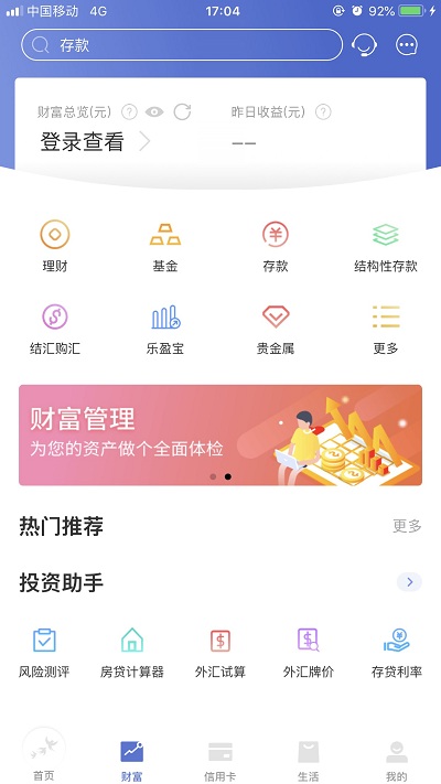 常熟農商手機銀行