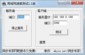 局域網測速工具