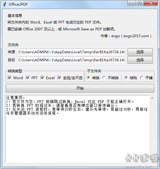 Office Word/Excel/PPT轉PDF轉換器