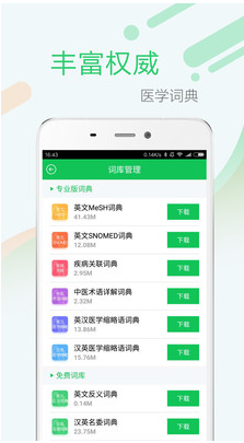 醫藥學大詞典APP