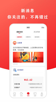 銀聯(lián)云閃付