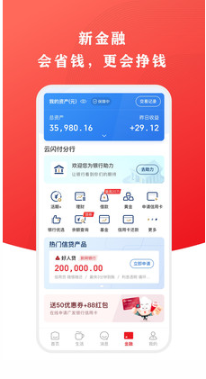 銀聯(lián)云閃付