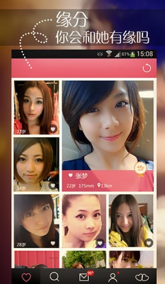 免費交友APP