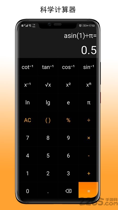 簡易計算器APP