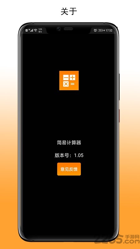 簡易計算器APP