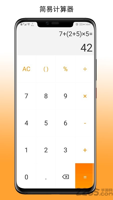 簡易計算器APP