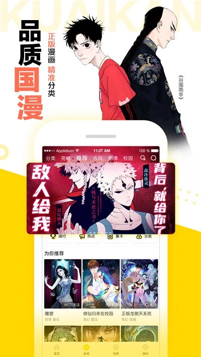 快看漫畫免費版本 快看漫畫2022最新下載