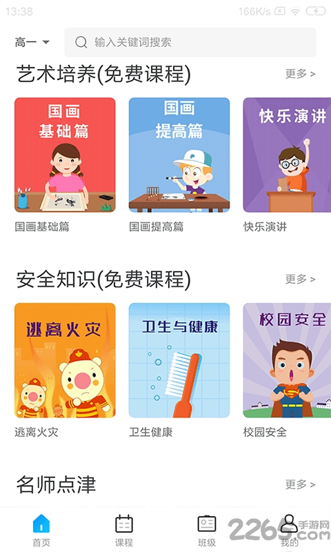 學樂佳校云APP