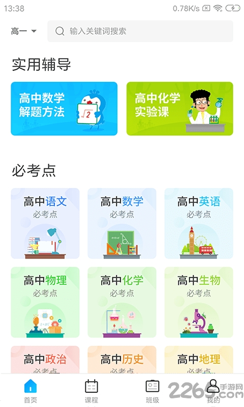 學樂佳校云APP
