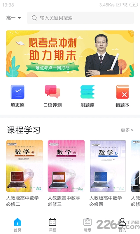 學樂佳校云APP