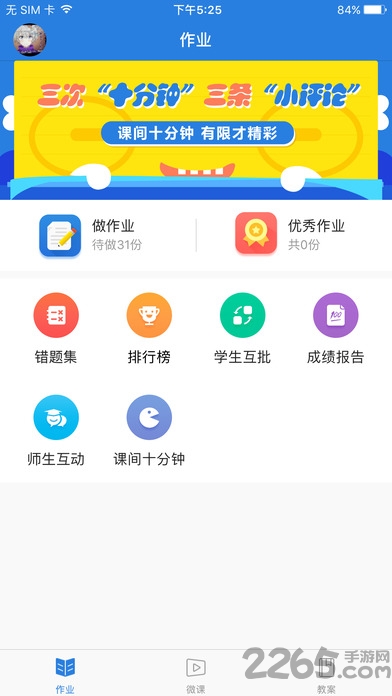 暢言作業(yè)平臺(tái)學(xué)生版 暢言作業(yè)平臺(tái)學(xué)生端下載安裝