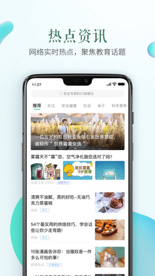 南陽市安全教育平臺APP